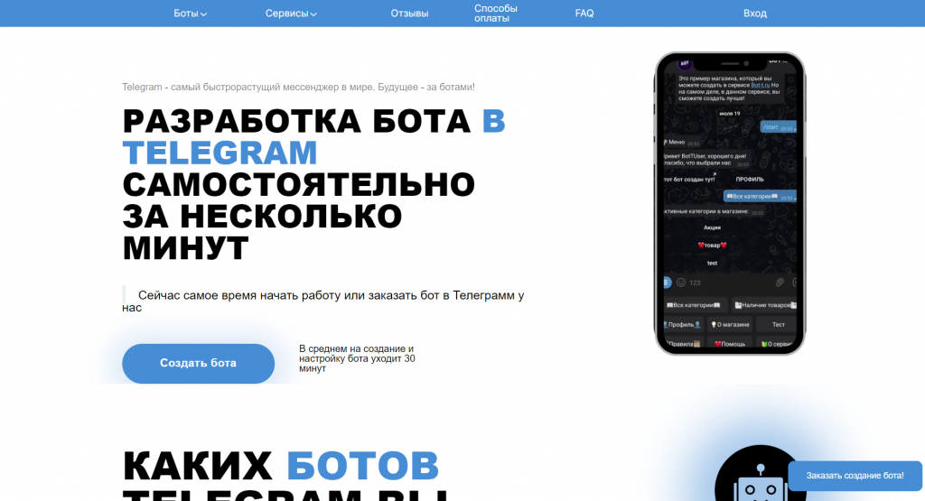 Как создать бота в телеграм без кода?