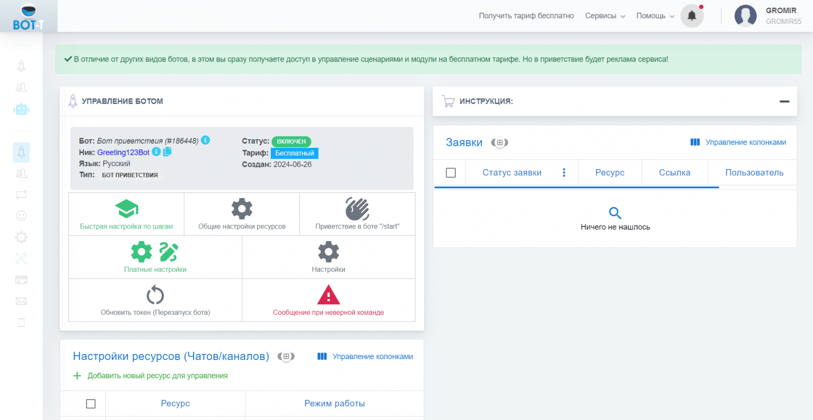 Как создать бота приёма заявок в телеграм