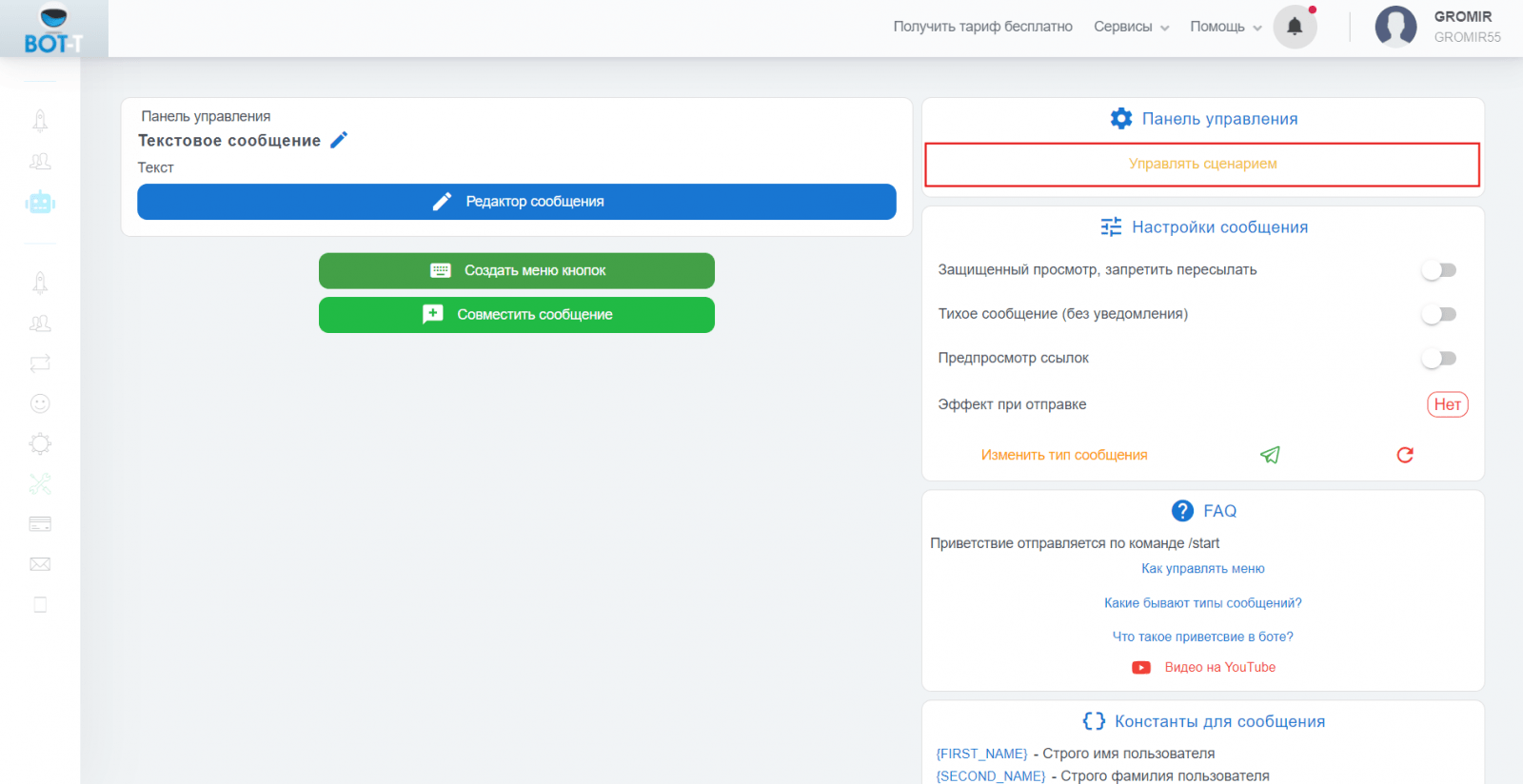 Как создать бота приёма заявок в телеграм