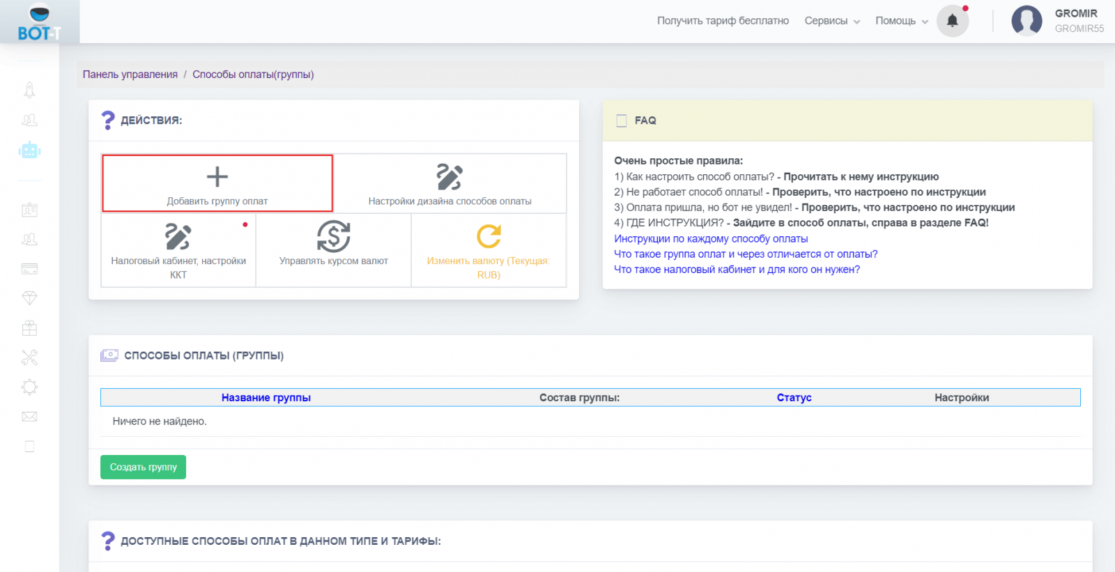 Создание бота автопродаж в телеграм без кода