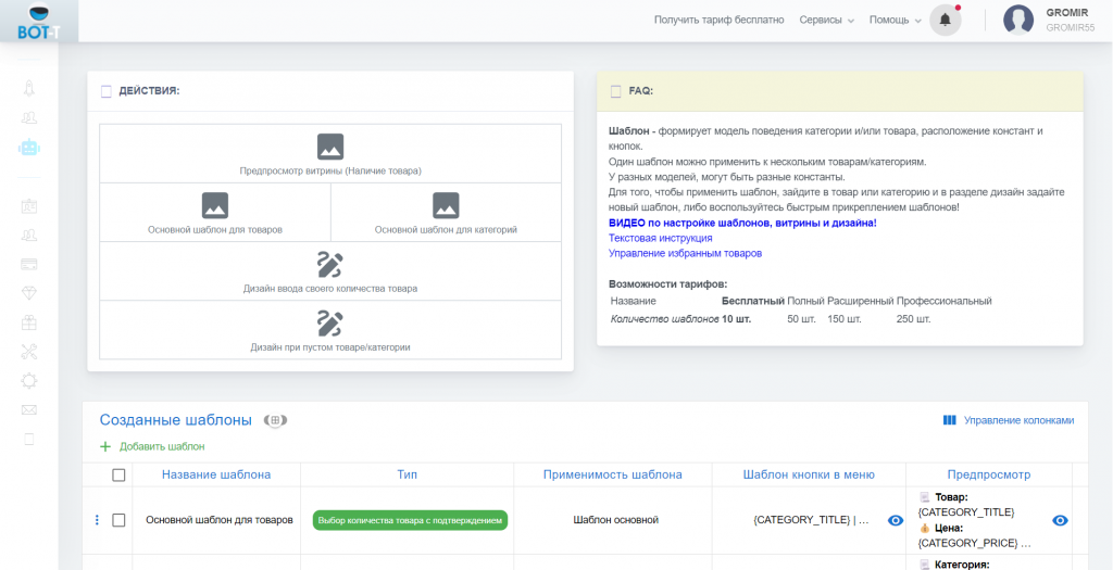 Бот физического товара или торговый бот