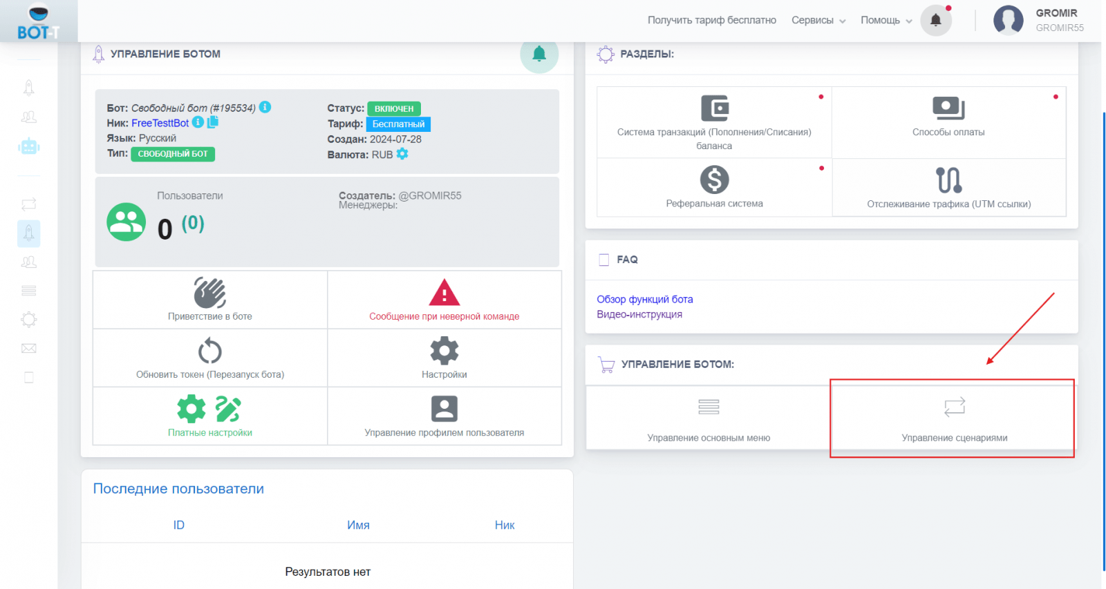 Как создать бота в телеграм без кода?