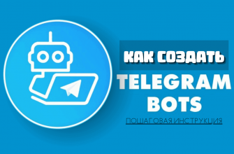 Как создать бота в телеграм без кода?